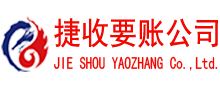 汉南收账公司